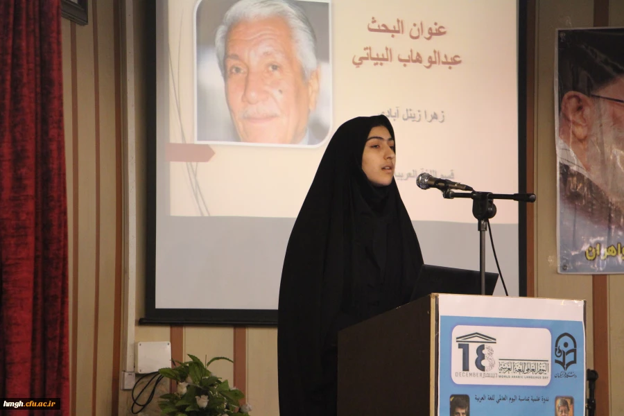 برگزاری همایش علمی دانشجویی «أعلام الأدب العربی المعاصر» به مناسبت روز جهانی زبان عربی و هفته پژوهش در پردیس حضرت معصومه (س) قم 2