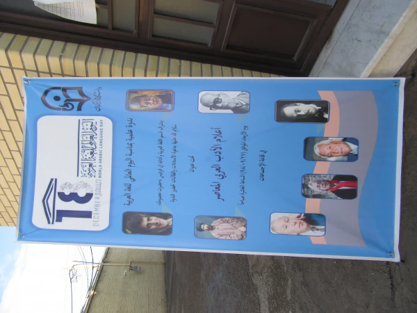 برگزاری همایش علمی دانشجویی «أعلام الأدب العربی المعاصر» به مناسبت روز جهانی زبان عربی و هفته پژوهش در پردیس حضرت معصومه (س) قم 2