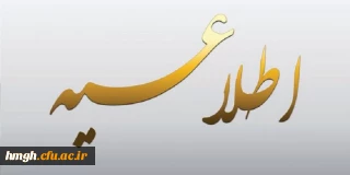 شیوه نامه جشنواره نوآوری در فرایند آموزش و یادگیری