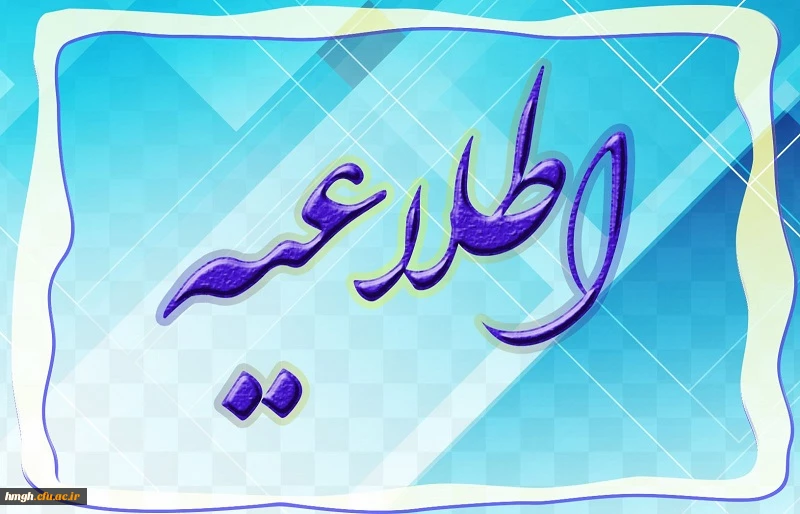 شیوه نامه جشنواره الگوهای تدریس برتر متوسطه نظری 2