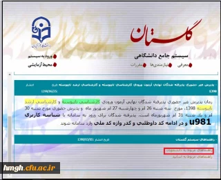 اطلاعیه انتخاب واحد (مهم و فوری)