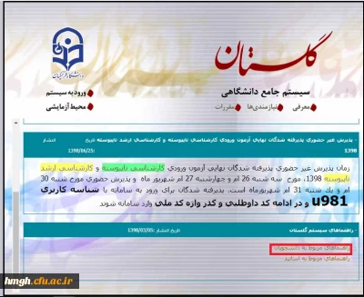 اطلاعیه انتخاب واحد (مهم و فوری)