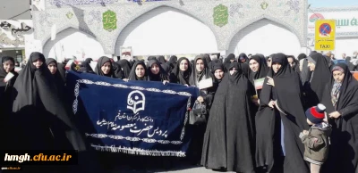 حضور گسترده کارکنان و دانشجومعلمان پردیس حضرت معصومه(س) در راهپیمایی یوم الله 22 بهمن