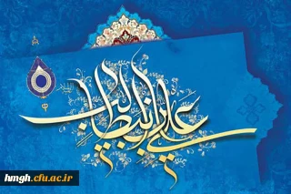 13 رجب ولادت باسعادت مولای متقیان، امیرمؤمنان، حضرت علی، علیه السلام، مبارک باد