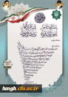 پیام تقدیر رئیس دانشگاه فرهنگیان کشور از اساتید و کارکنان این دانشگاه 2