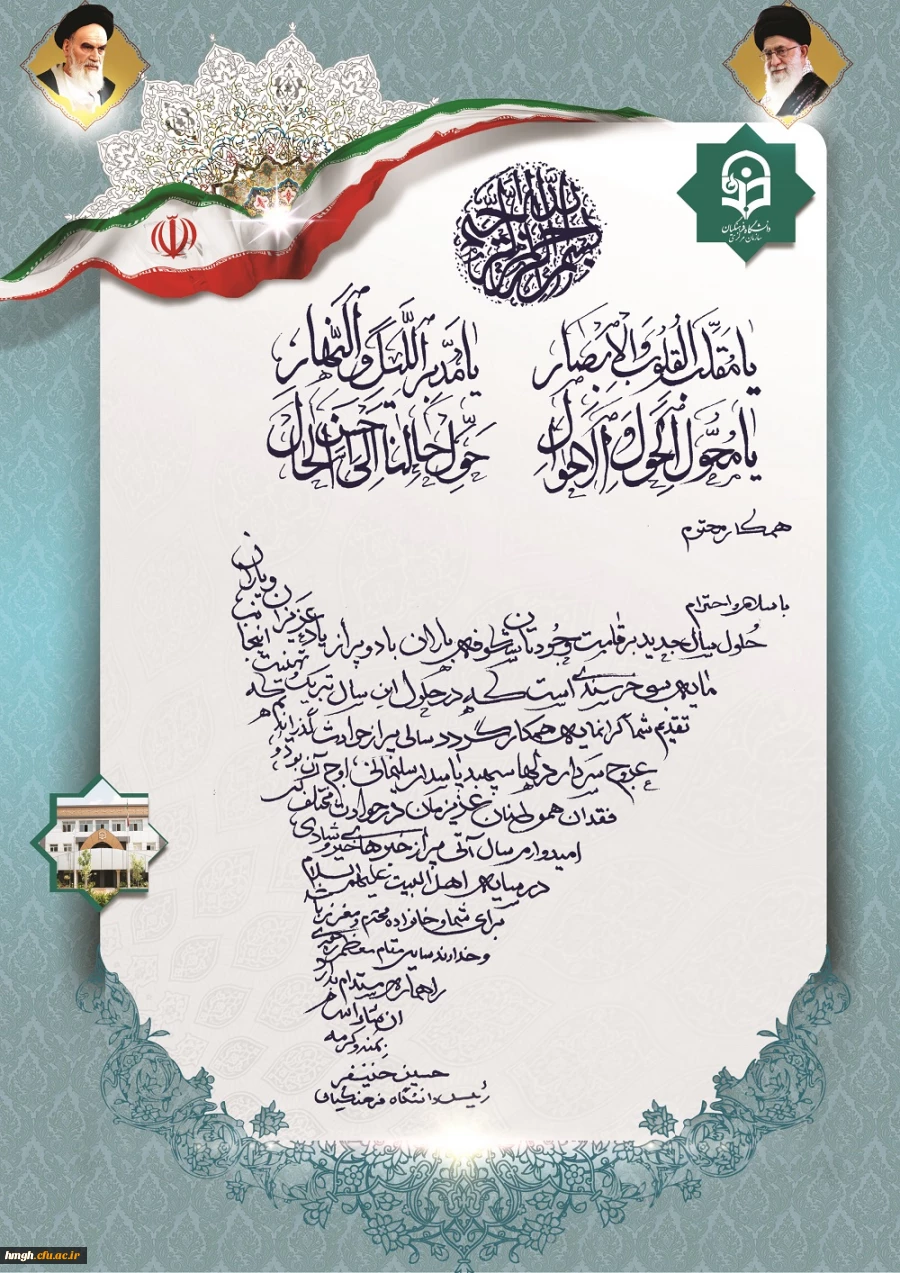 پیام تقدیر رئیس دانشگاه فرهنگیان کشور از اساتید و کارکنان این دانشگاه 2