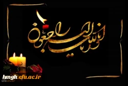 کل من علیها فان و یبقی وجه ربک ذو الجلال و الاکرام 2