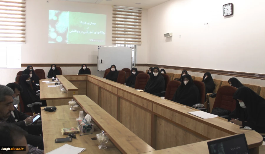 برگزاری نشست علمی "کرونا و چالش های آموزشی و بهداشتی" در دانشگاه فرهنگیان استان قم 2