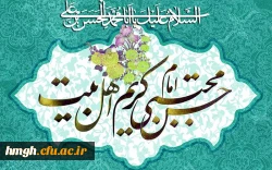 ولادت باسعادت کریم اهل بیت، امام حسن مجتبی(علیه السلام) مبارک 2