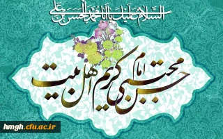 ولادت باسعادت کریم اهل بیت، امام حسن مجتبی(علیه السلام) مبارک