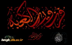 فرا رسیدن ایام شهادت مولای متقیان حضرت امام علی(ع) تسلیت یاد 2