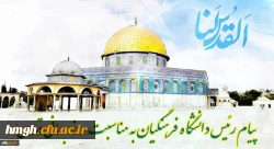 پیام رئیس دانشگاه فرهنگیان کشور به مناسبت روز قدس  2