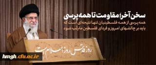 متن سخنرانی تلویزیونی رهبر معظم انقلاب (مد ظله العالی) به مناسبت روز جهانی قدس