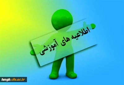 برنامه زمانی حضور اساتید در پردیس حضرت معصومه(س) جهت رفع اشکال حضوری