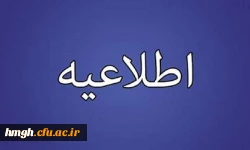 اطلاعیه پشتیبانی از فعالیت های علمی و فرهنگی دانشجویان مستعد تحصیلی کشور در سال تحصیلی ۱۴٠٠-١٣٩٩ 2
