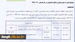 تقویم میهمانی و انتقال