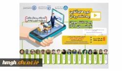 برگزاری دوره های آنلاین بهداشت روان ویژه دانشجویان 2