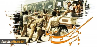 پیام رییس دانشگاه فرهنگیان به مناسبت سالروز بازگشت آزادگان سرافراز