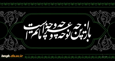 ایام شهادت سرور و سالار شهیدان حضرت اباعبدالله الحسین(ع) و یاران وفادار و فداکار ایشان تسلیت باد