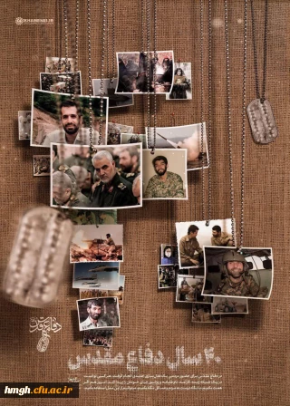 چهلمین سال هفته دفاع مقدس گرامی باد