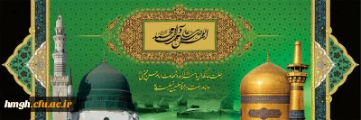 رحلت جانگداز پیامبر اکرم (ص) و شهادت امام حسن مجتبی(ع) و امام رضا(ع) تسلیت باد