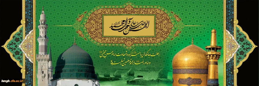 رحلت جانگداز پیامبر اکرم (ص) و شهادت امام حسن مجتبی(ع) و امام رضا(ع) تسلیت باد 2