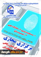 برگزاری مجازی انتخابات شورای صنفی دانشجومعلمان سال 1399 2