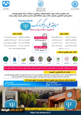 فراخوان مسابقه ملی سایکوماسک