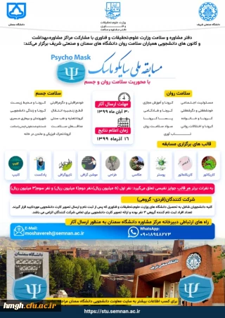 فراخوان مسابقه ملی سایکوماسک