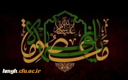 سالروز وفات کریمه اهل بیت، حضرت فاطمه معصومه (س) تسلیت باد 2