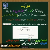 قابل توجه پذیرفته شدگان کد ۱۱ مقطع کارشناسی پیوسته سال ۱۳۹۹ دانشگاه فرهنگیان 2