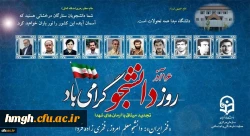 روز دانشجو گرامی باد 2