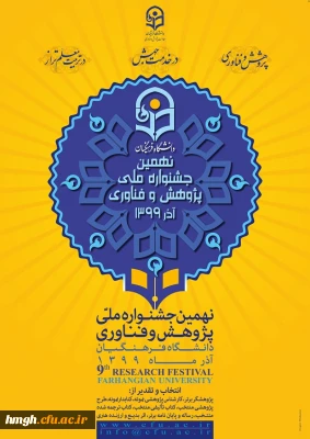 راهیابی دانشجومعلمان پردیس حضرت معصومه(س) به مرحله کشوری پنجمین جشنواره پویش دانشجویی