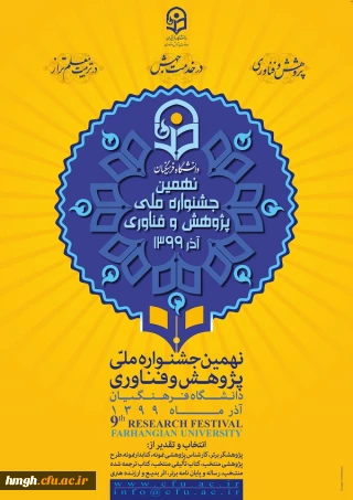 راهیابی دانشجومعلمان پردیس حضرت معصومه(س) به مرحله کشوری پنجمین جشنواره پویش دانشجویی