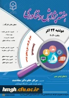 برگزاری کارگاه طرح تحقیق نویسی به مناسبت هفته پژوهش و فناوری 5