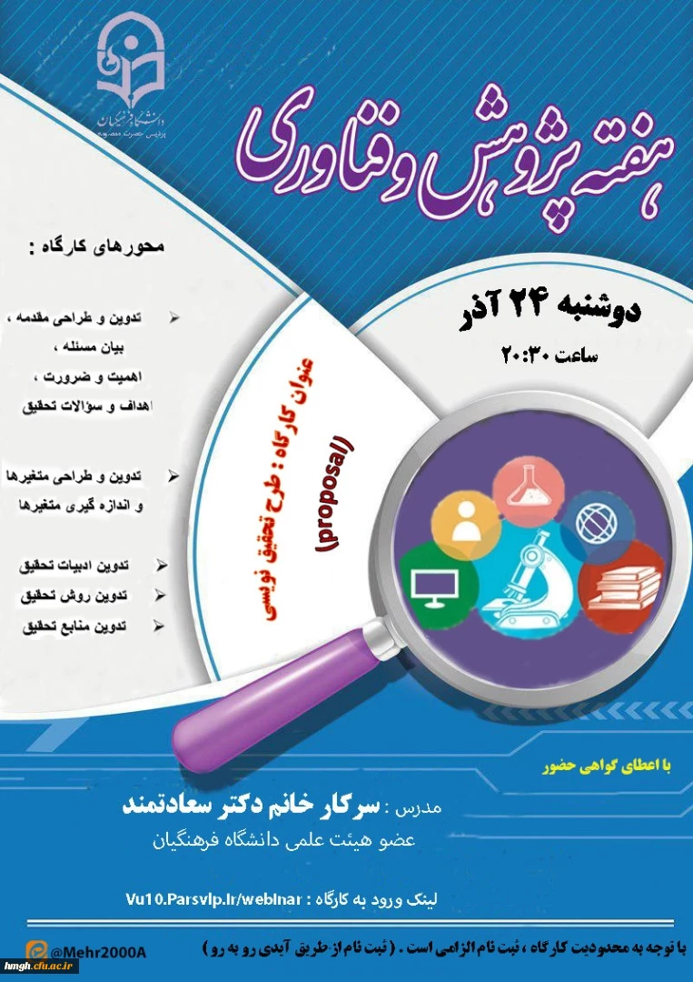 برگزاری کارگاه طرح تحقیق نویسی به مناسبت هفته پژوهش و فناوری 5