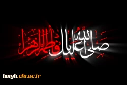 فرا رسیدن ایام فاطمیه تسلیت باد 2