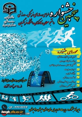 مسابقات مجازی آمادگی جسمانی و جشنواره های مجازی رسانه های فرهنگی ـ ورزشی و ایده پردازی و بازی های آموزشی برگزار شد.