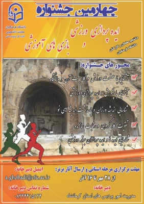 مسابقات مجازی آمادگی جسمانی و جشنواره های مجازی رسانه های فرهنگی ـ ورزشی و ایده پردازی و بازی های آموزشی برگزار شد. 3