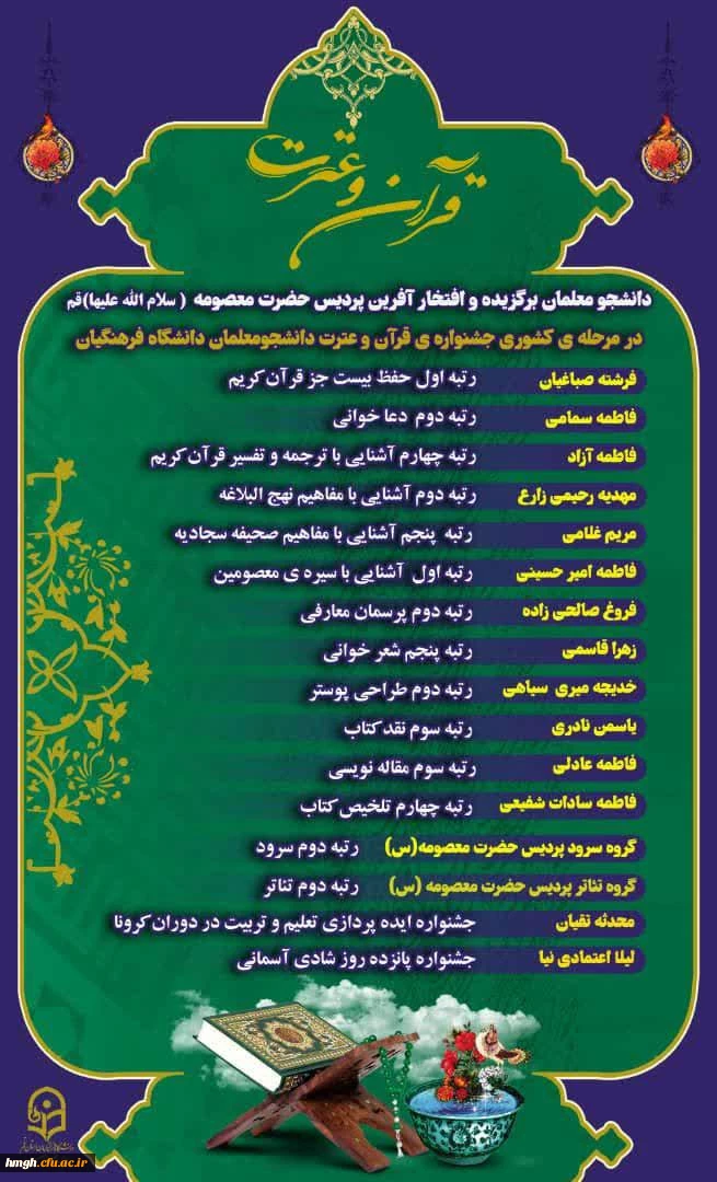 جشنواره قرآن و عترت