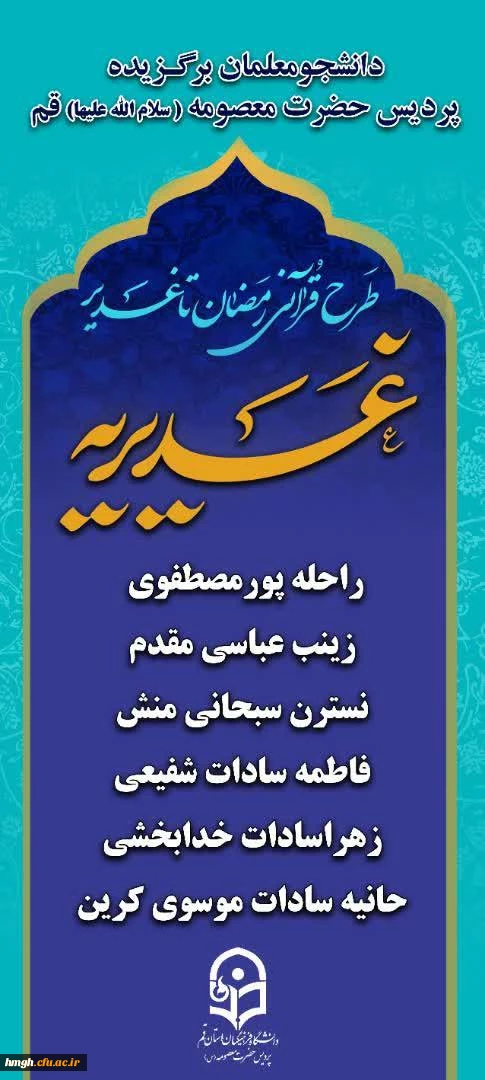 غدیریه