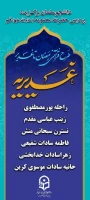 غدیریه