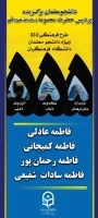 کسب رتبه اول کشوری در بخش معارف دینی و رتبه دوم کشوری در سی امین جشنواره فرهنگی هنری قرآن و عترت دانشگاه فرهنگیان توسط دانشجومعلمان استان قم 6