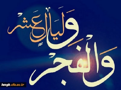 دهه فجر انقلاب اسلامی گرامی باد