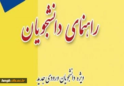 قابل توجه دانشجویان ورودی 99 2