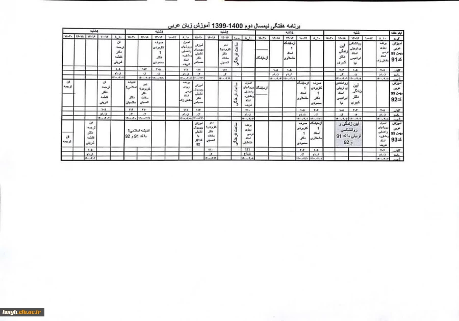 برنامه آموزش عربی ورودی 99