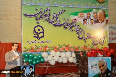 آیین استقبال از نودانشجومعلمان پردیس حضرت معصومه(س) قم 