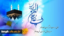 ولادت باسعادت امیر مؤمنان، حضرت امام علی علیه السلام مبارک 2