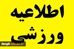 برگزاری دوره های ورزشی 2