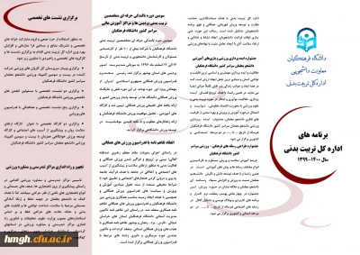 برنامه های اداره کل تربیت بدنی سال 1400-1399